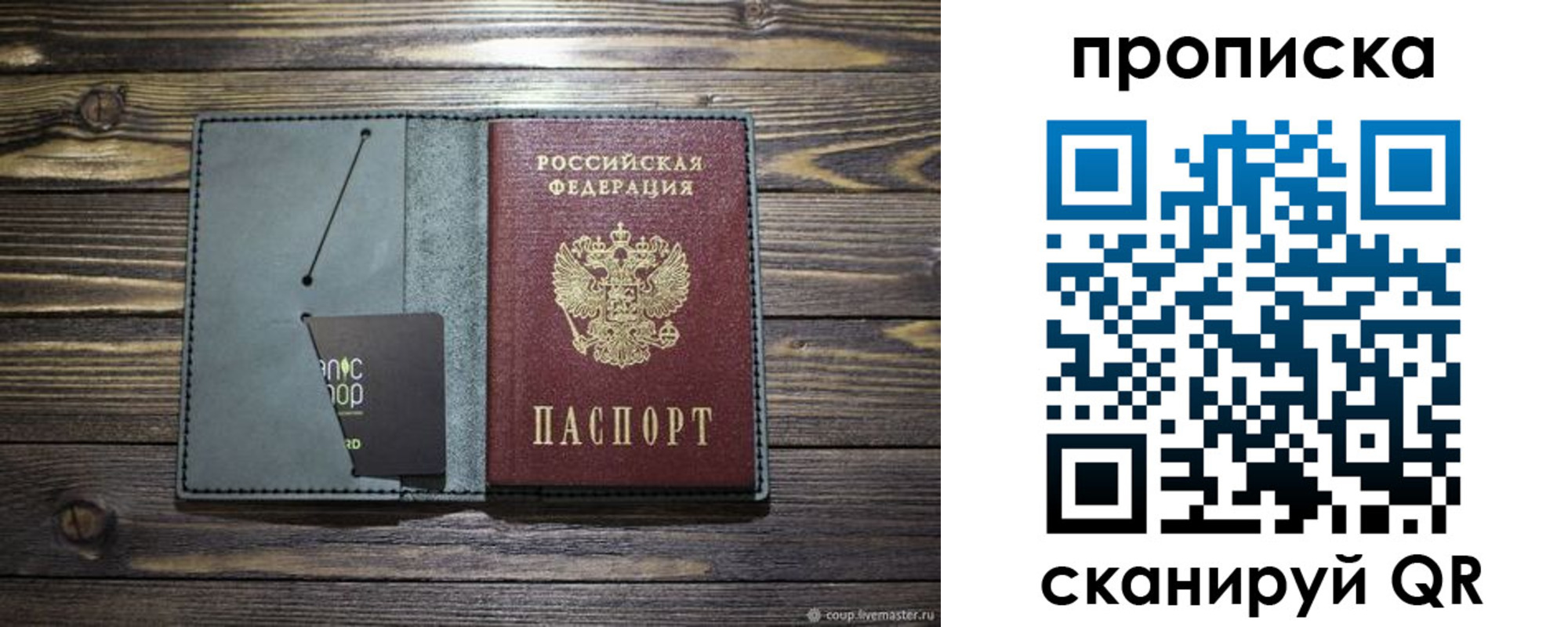 временная прописка в Арамили