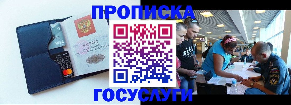 прописка штамп в Арамили