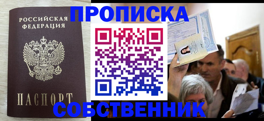 купить прописку в Арамили